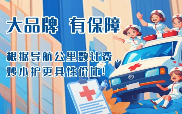 文山救护车转运